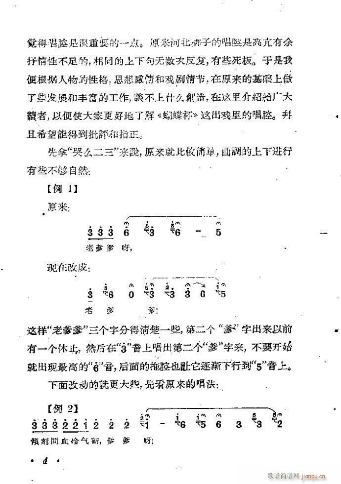 河北梆子 蝴蝶杯 本 目录1 100(十字及以上)5