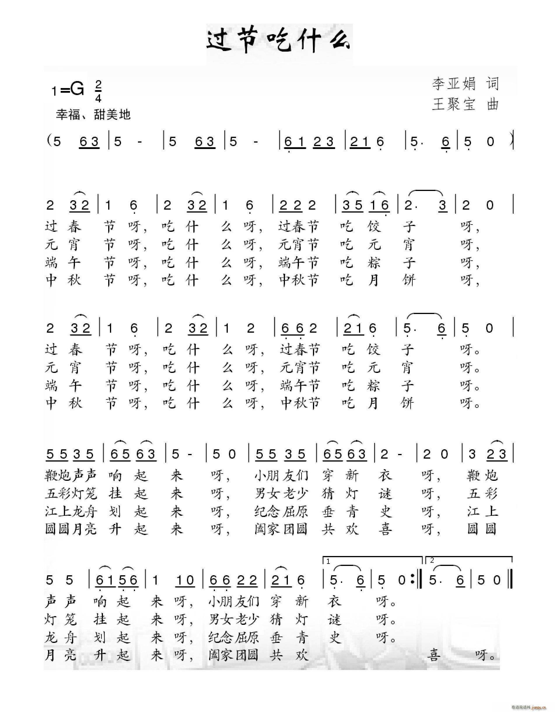 过节吃什么(五字歌谱)1