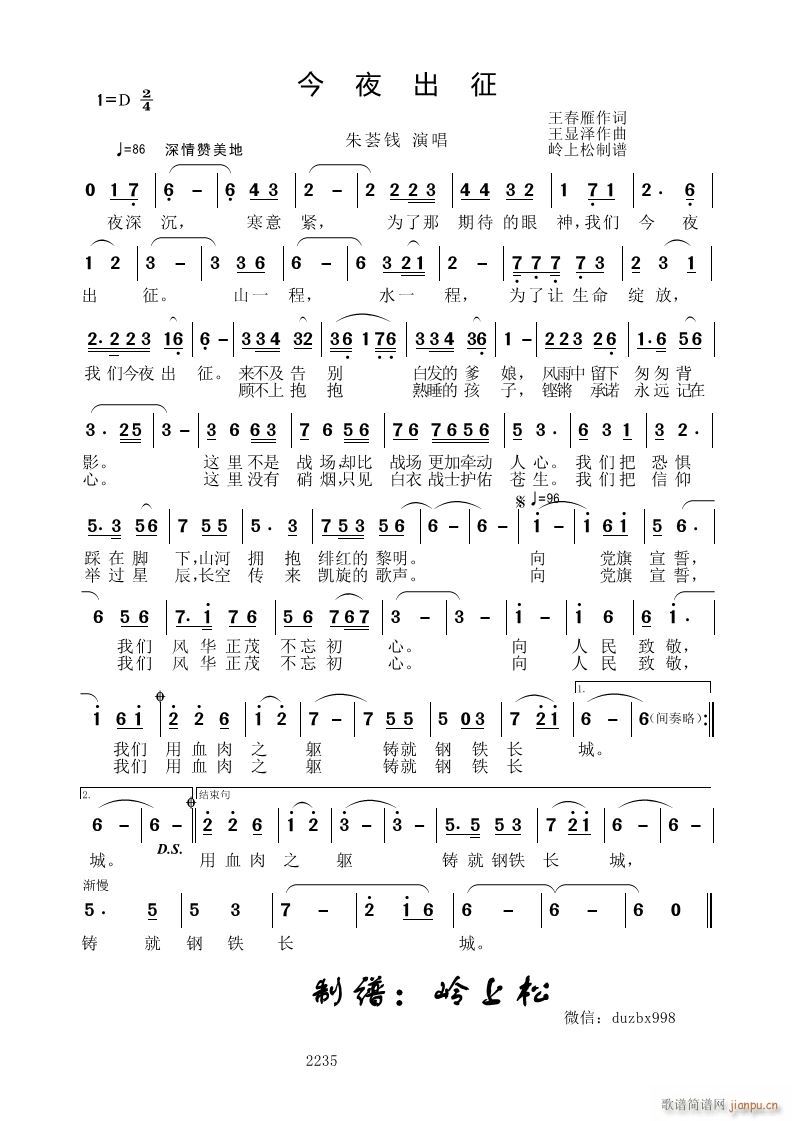 今夜出征(四字歌谱)1