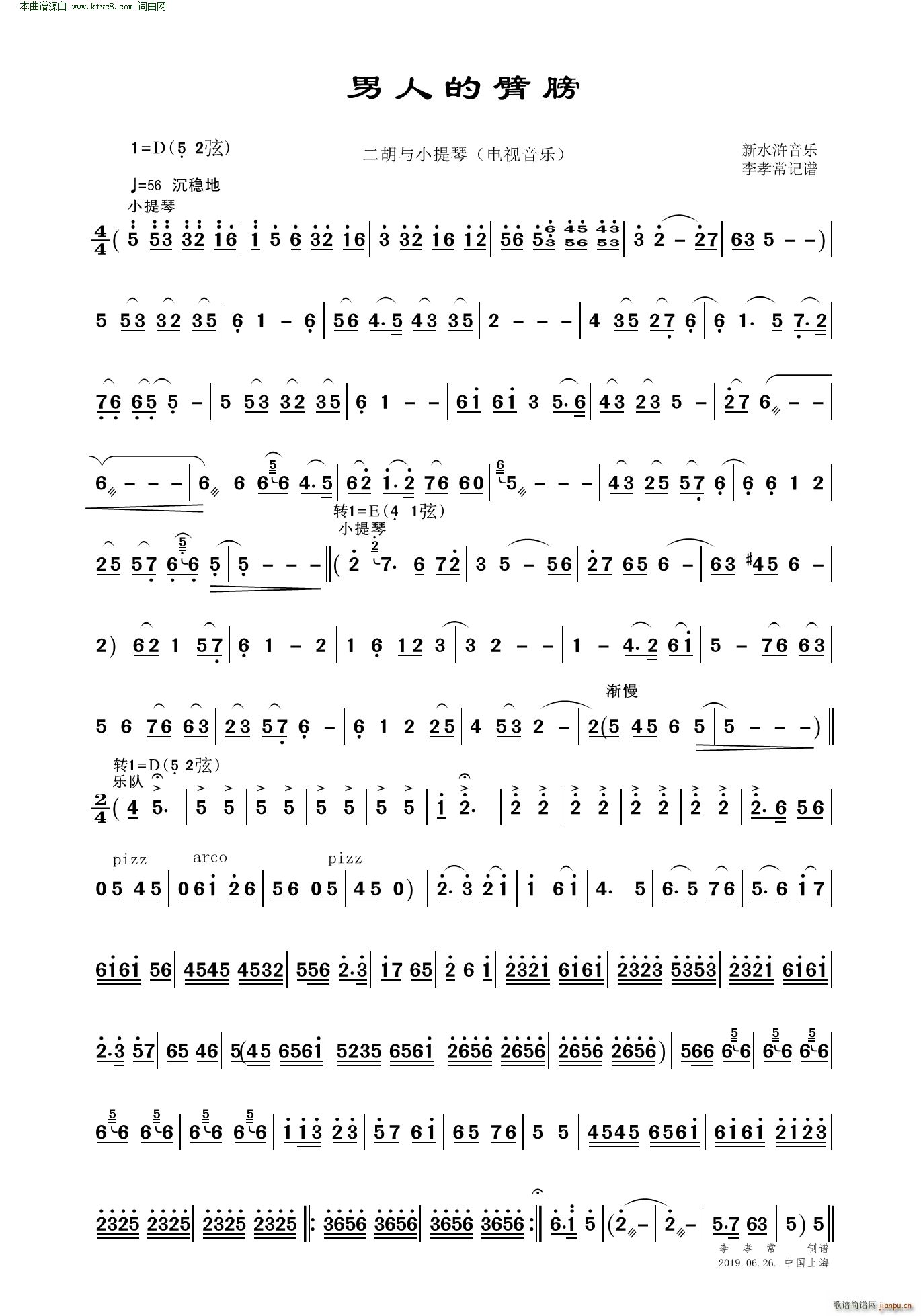 男人的臂膀 新水浒音乐(二胡谱)1