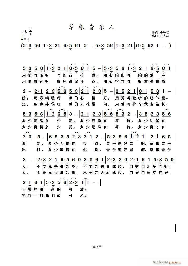 草根音乐人(五字歌谱)1