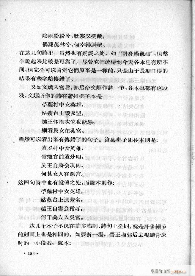 河北梆子汇编 第二集 101 157(十字及以上)54