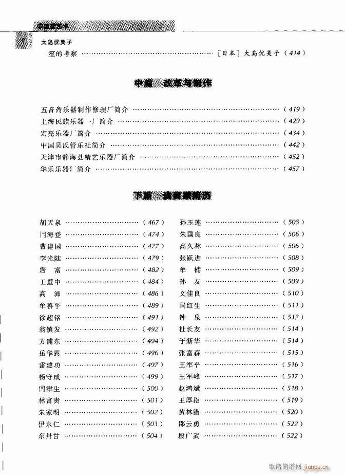 中国笙艺术 目录1 60(笙谱)6