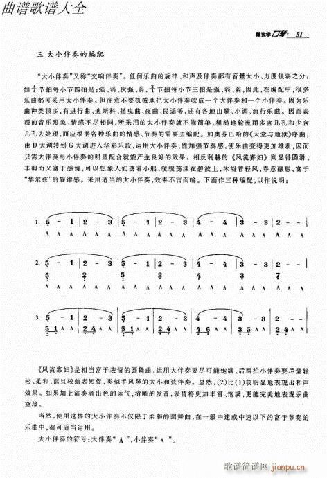 跟我学口琴41-60(口琴谱)11