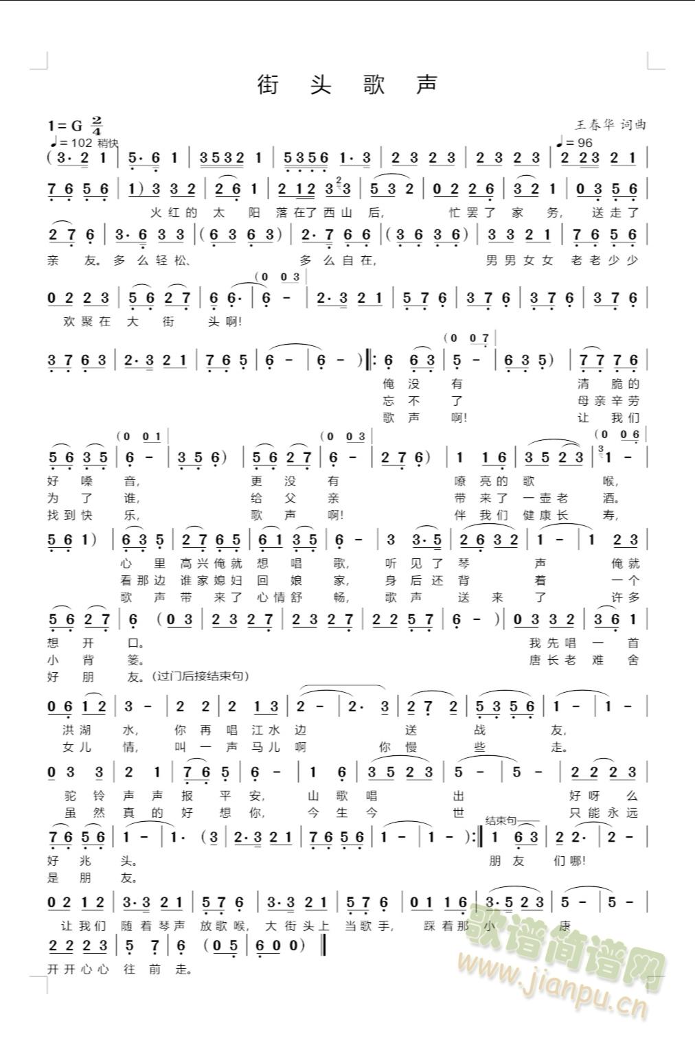 街头歌声(四字歌谱)1