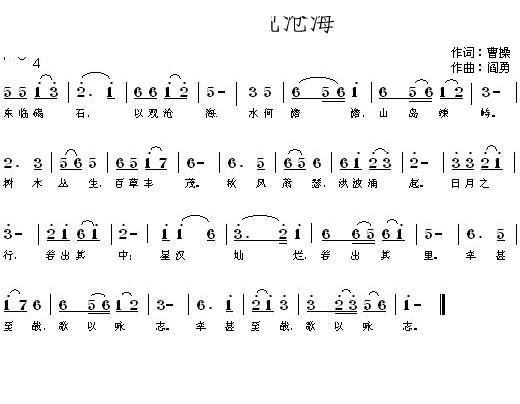 观沧海 东临碣石(八字歌谱)1