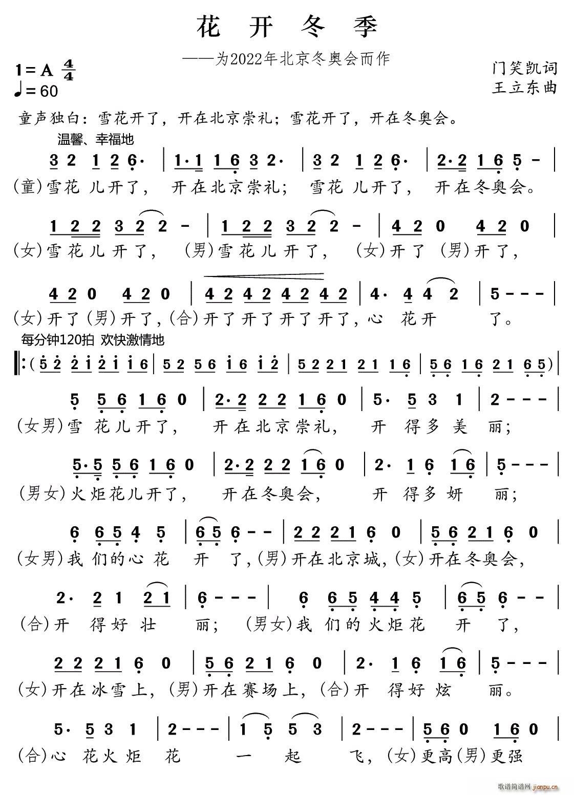 花开冬季(四字歌谱)1