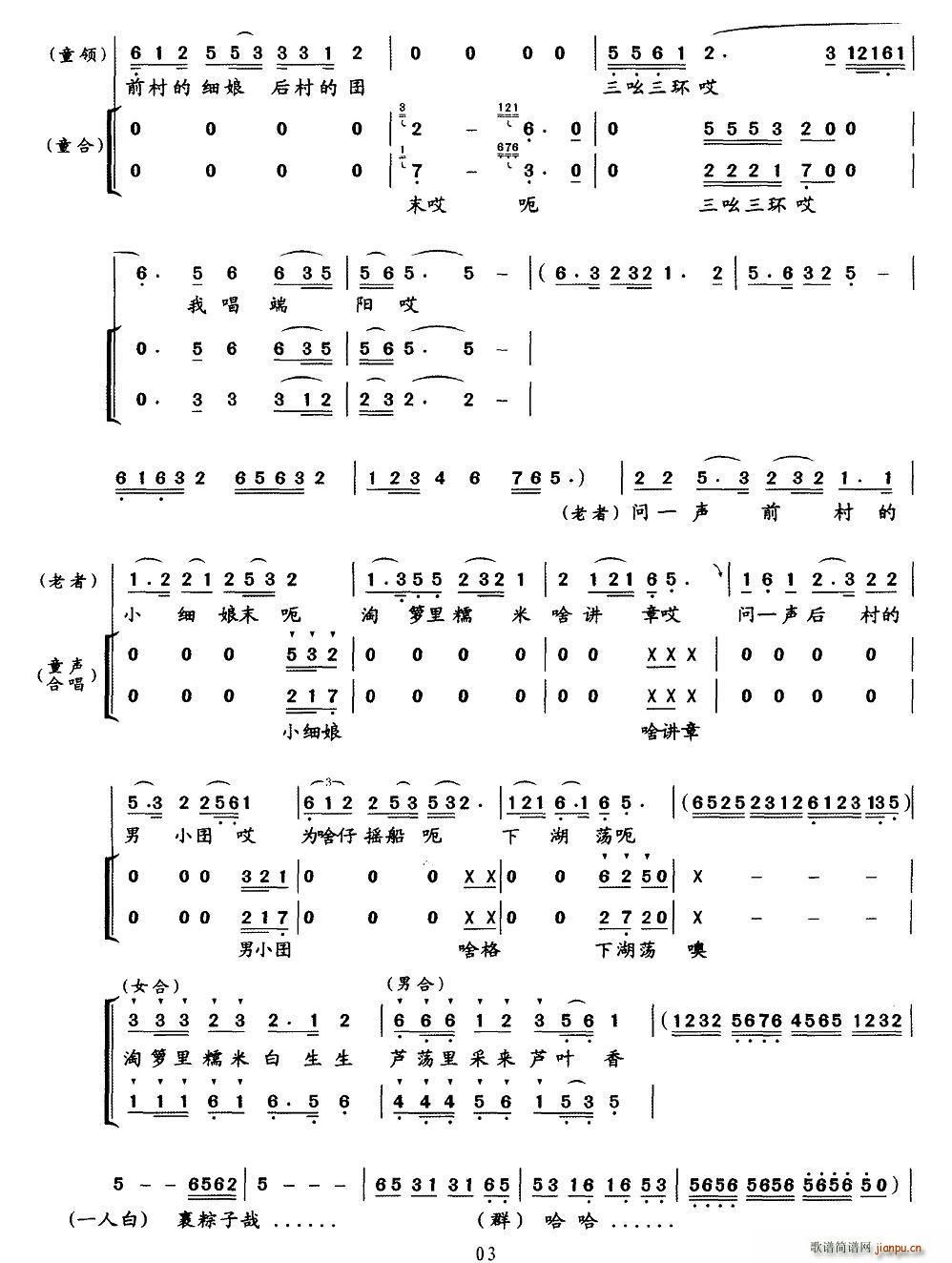 三吆三环唱端阳(七字歌谱)3