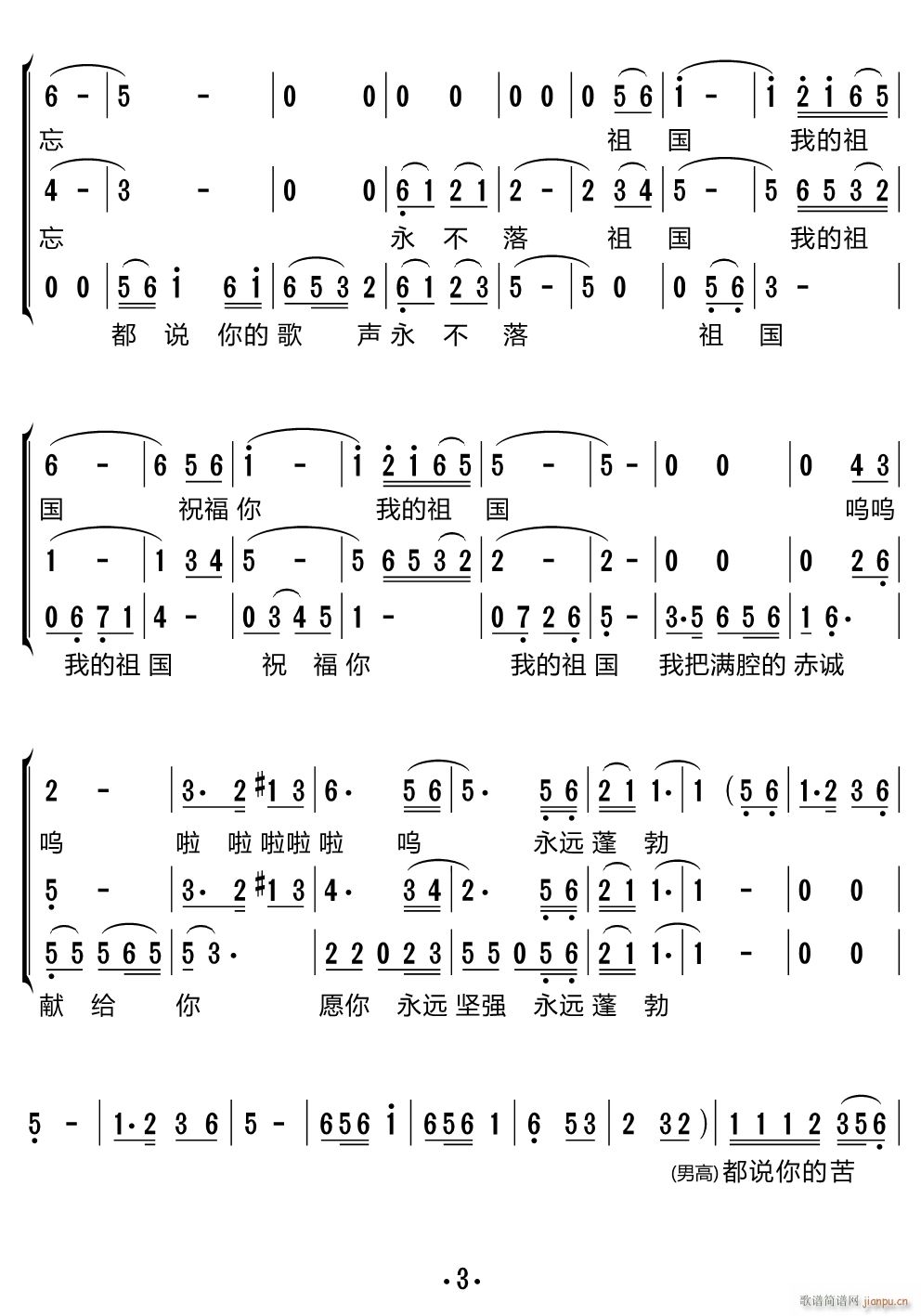 祝福祖国 合唱谱(合唱谱)3