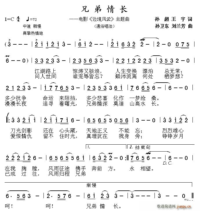 兄弟情长 孙卫东刘兰芳曲(十字及以上)1