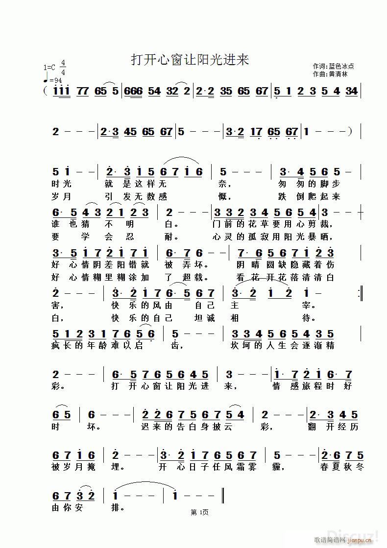 打开心窗让阳光进来 黄清林曲(十字及以上)1