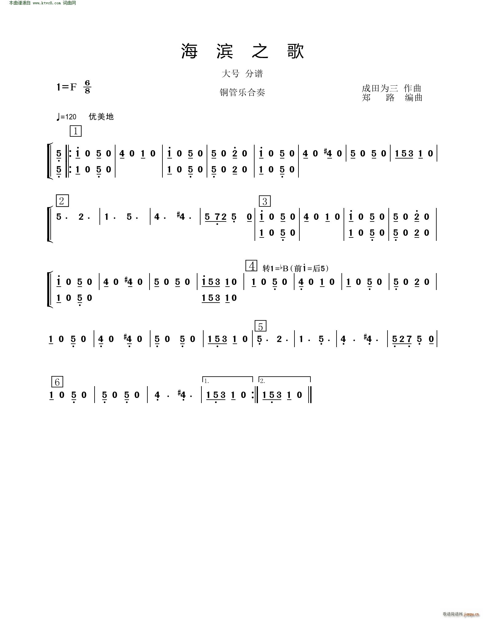 海滨之歌 大号 铜管乐合奏(总谱)1