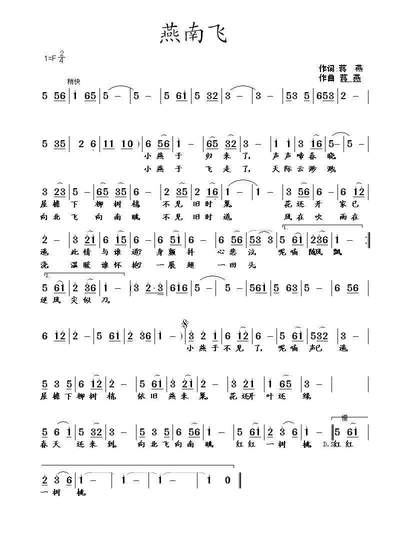 燕南飞(三字歌谱)1