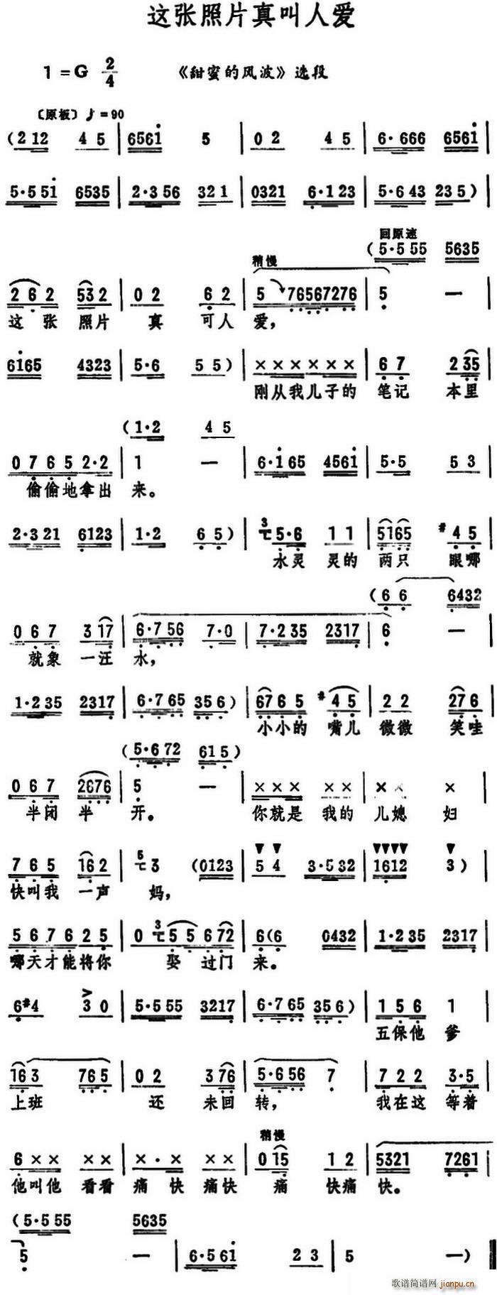 这张照片真叫人爱 甜蜜的风波 选段(十字及以上)1