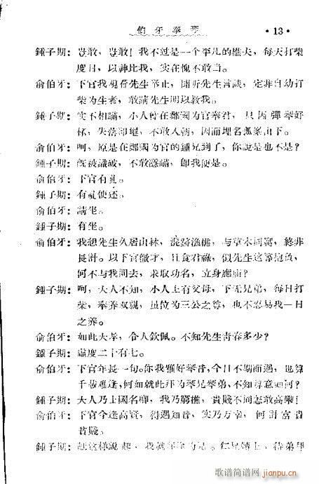 伯牙奉琴(四字歌谱)13