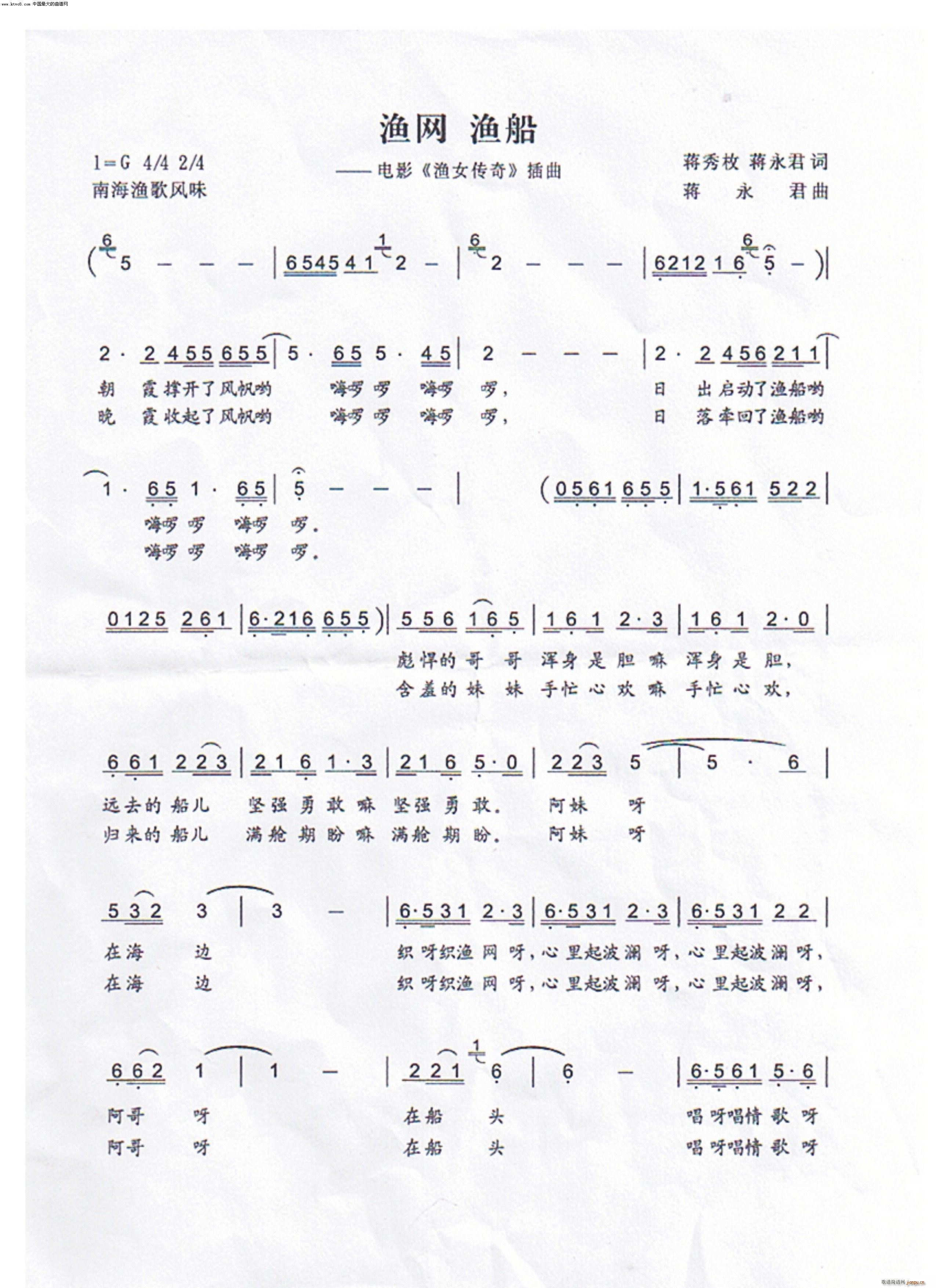 渔船渔网 渔女情歌(九字歌谱)1