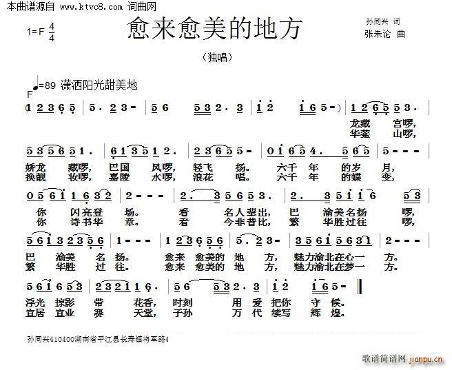 愈来愈美的地方(七字歌谱)1