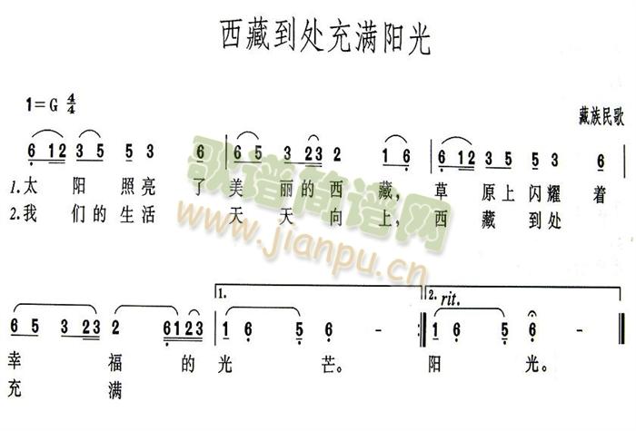 西藏到处充满阳光(八字歌谱)1