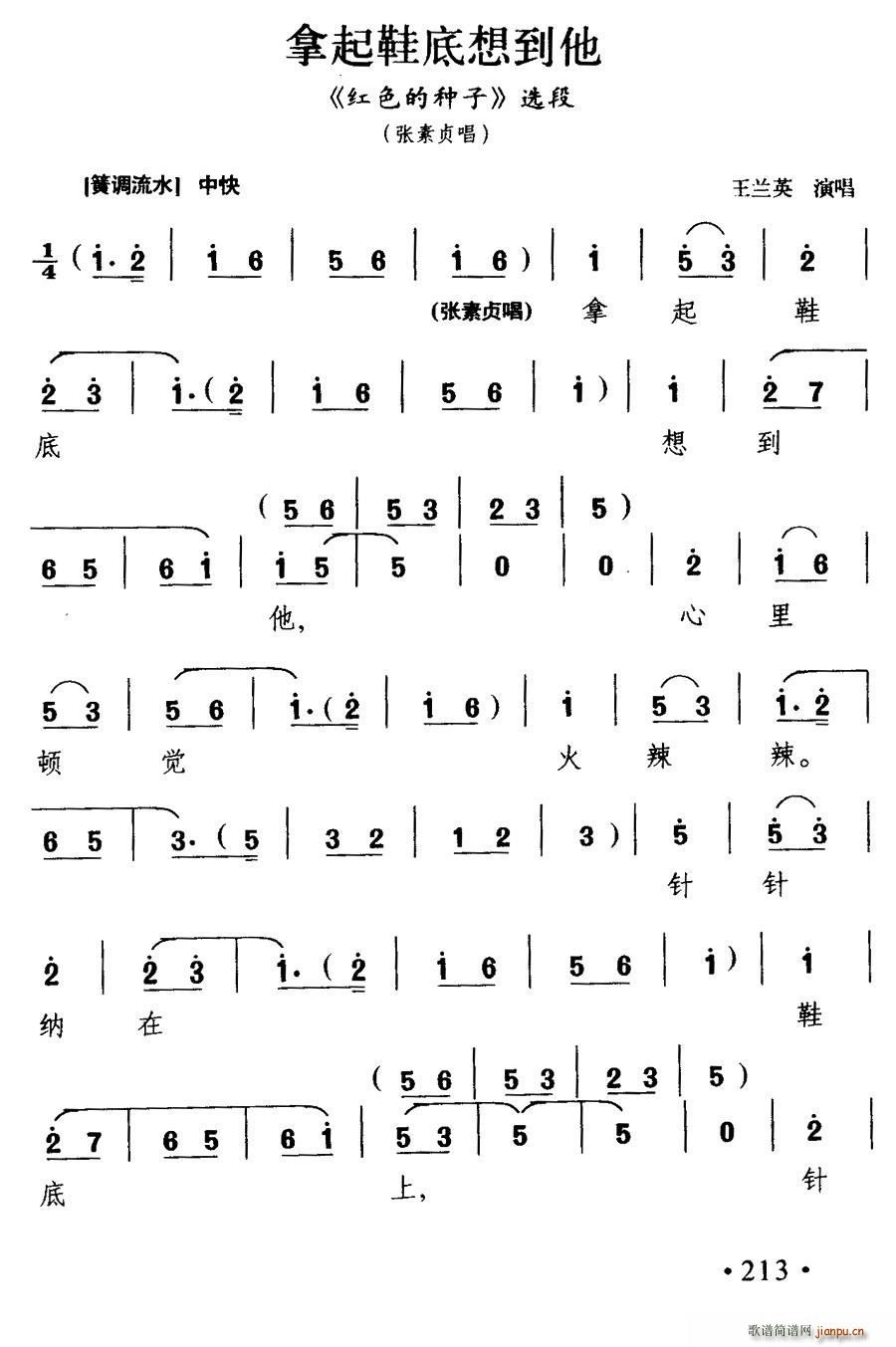 淮剧 拿起鞋底想到他 红色的种子 张素贞唱段(十字及以上)1