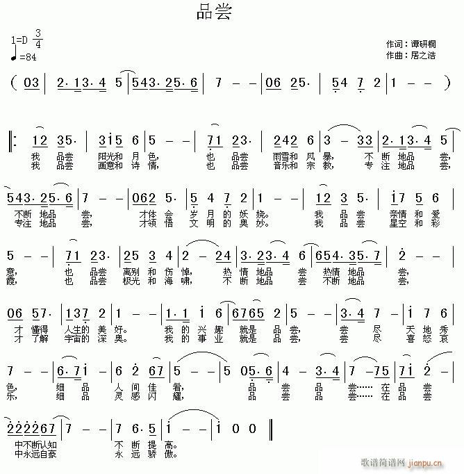 品尝(二字歌谱)1