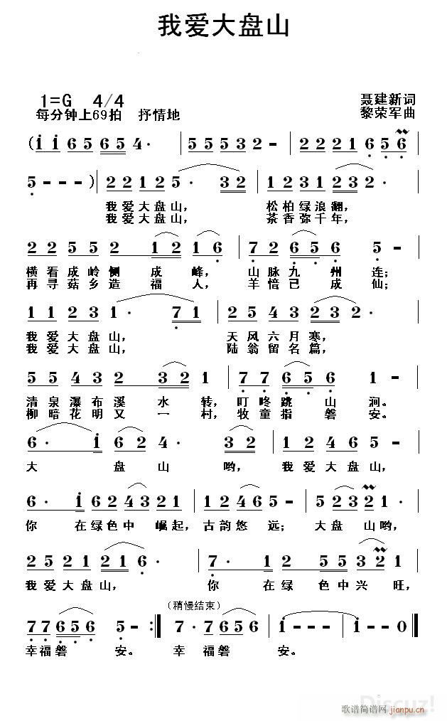 我爱大盘山 编(七字歌谱)1