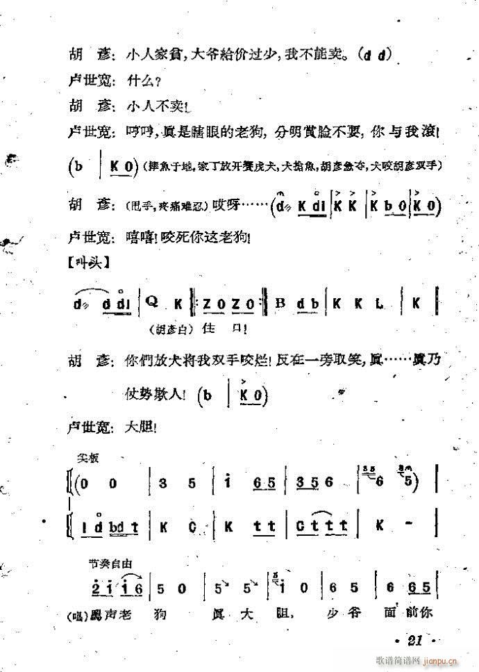 河北梆子 蝴蝶杯 本 目录1 100(十字及以上)22