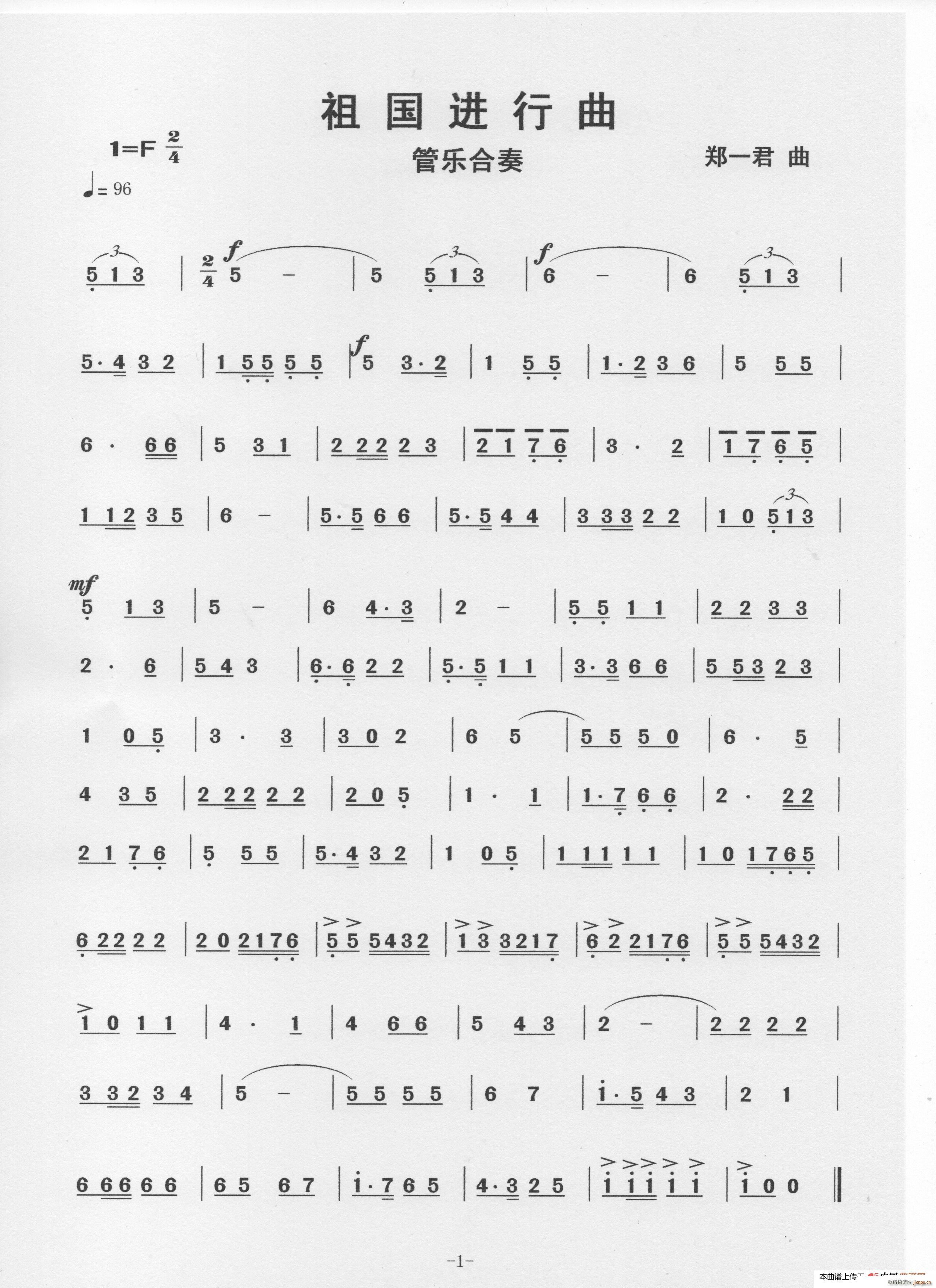 祖国进行曲 管弦合奏(总谱)1