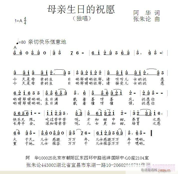 母亲生日的祝愿(七字歌谱)1