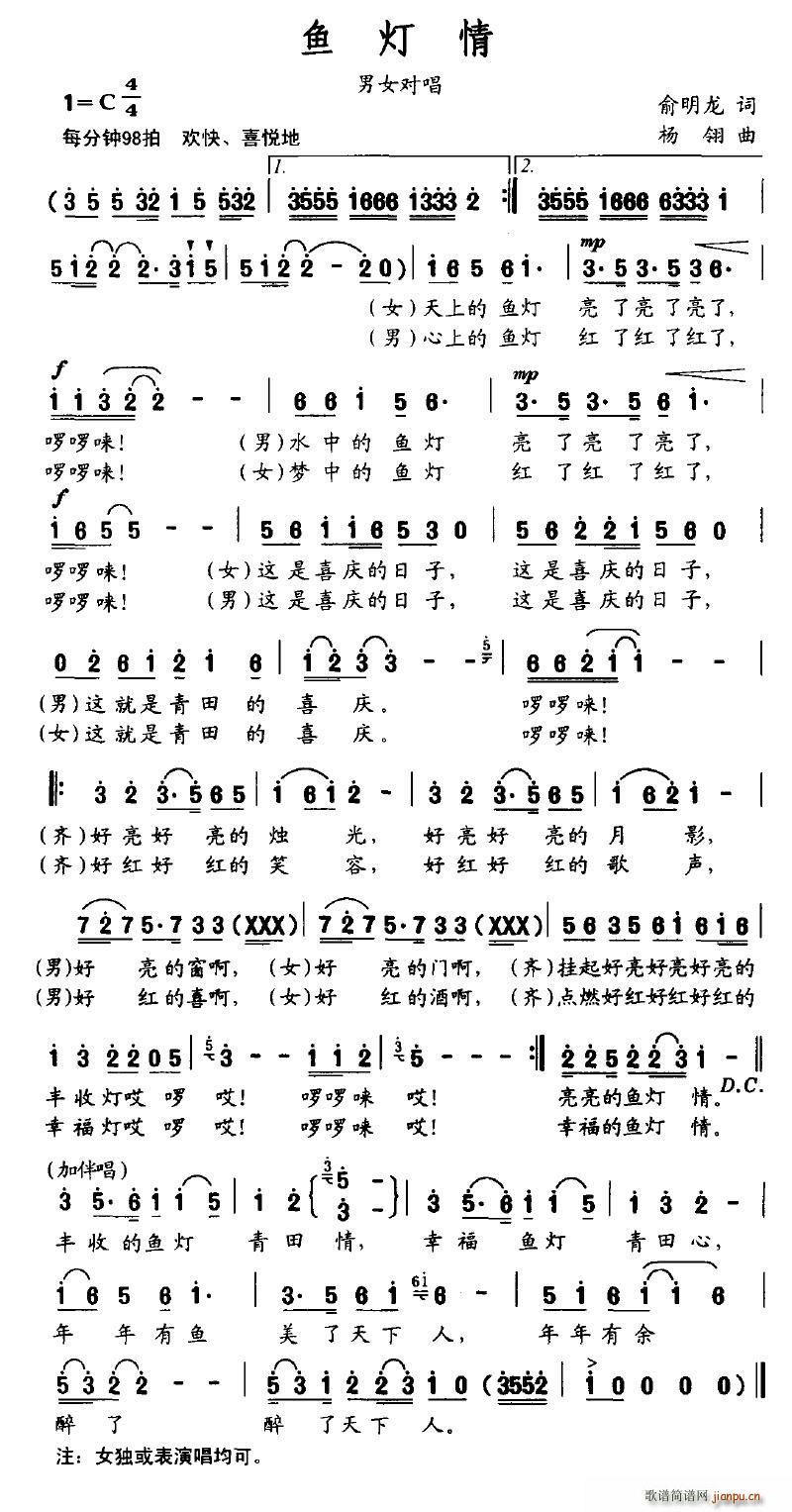 鱼灯情(三字歌谱)1