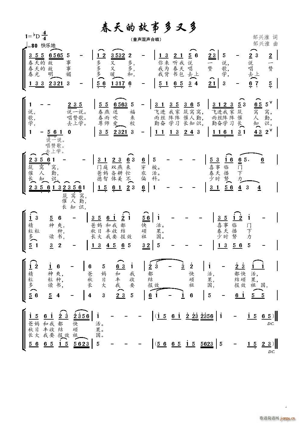 春天的故事多又多(八字歌谱)1