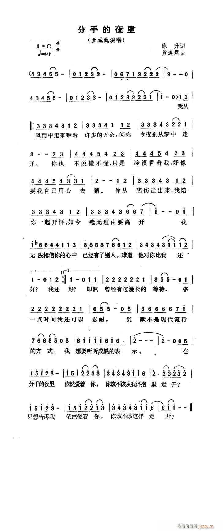 分手的夜里(五字歌谱)1