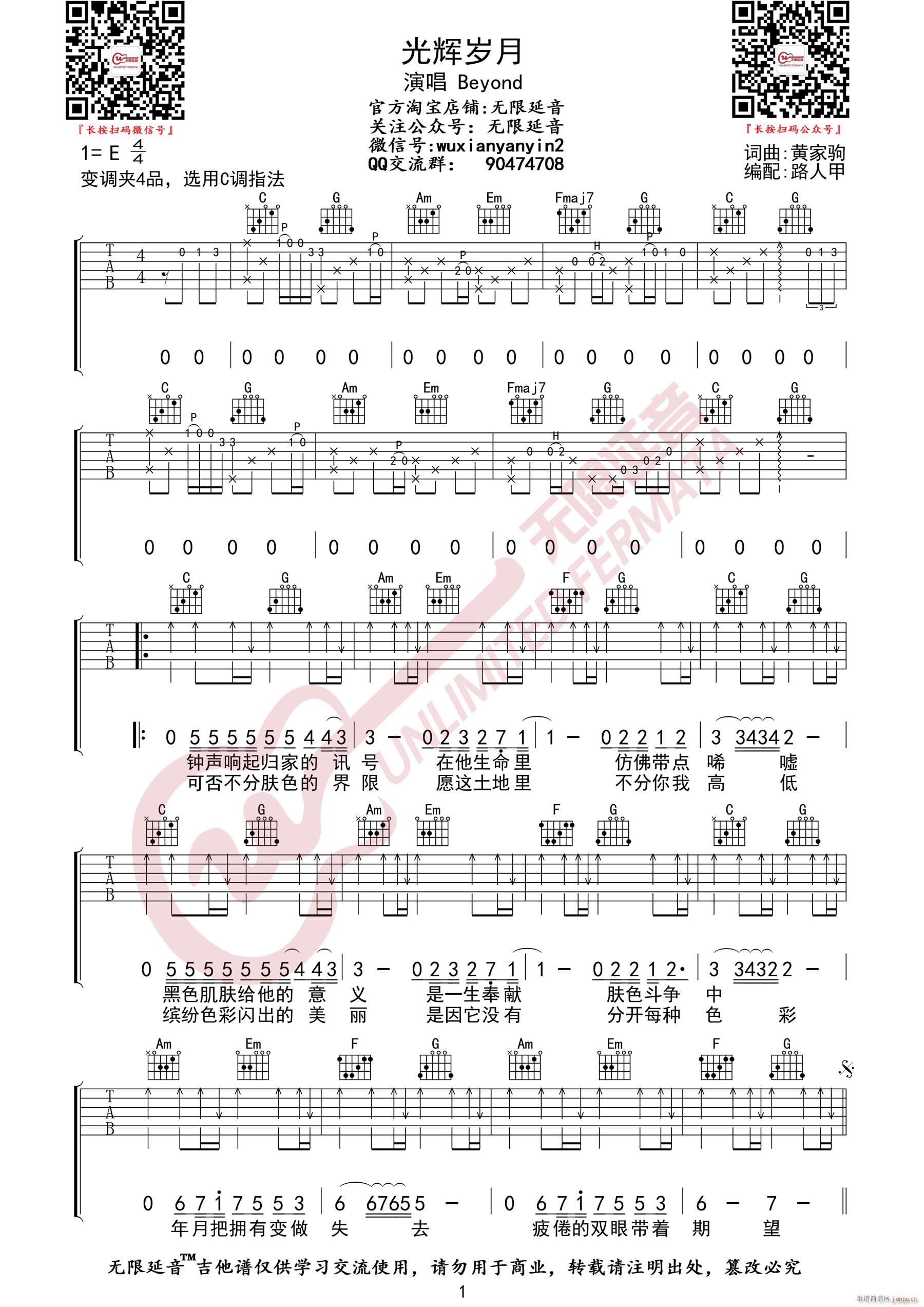 光辉岁月 C调原版编配(吉他谱)1