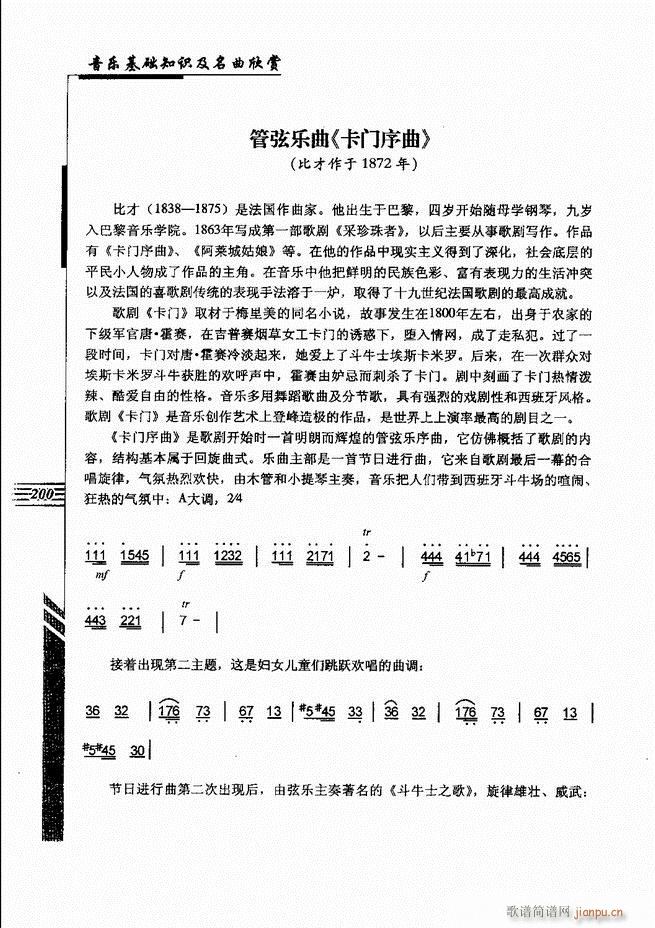 音乐基础知识及名曲欣赏181 240(十字及以上)20