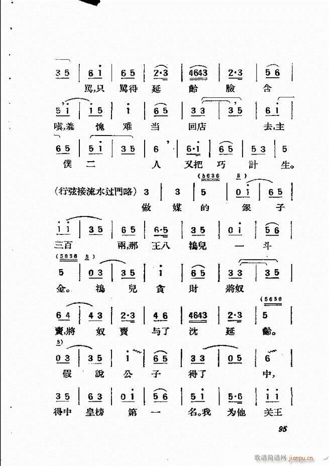 京剧曲调61 134(京剧曲谱)35
