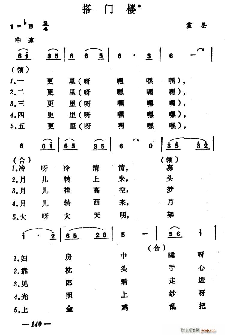 搭门楼(三字歌谱)1