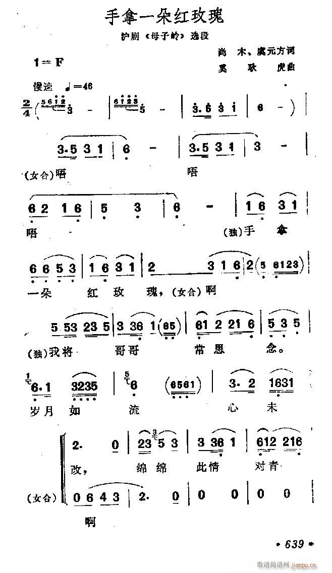 沪剧-手拿一朵红玫瑰(十字及以上)1