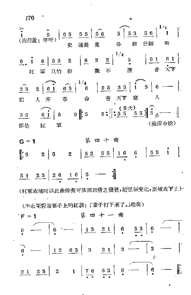 赤卫军八场歌剧_151-174(十字及以上)20