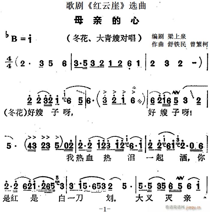 歌剧 红云崖 选曲 母亲的心(十字及以上)1