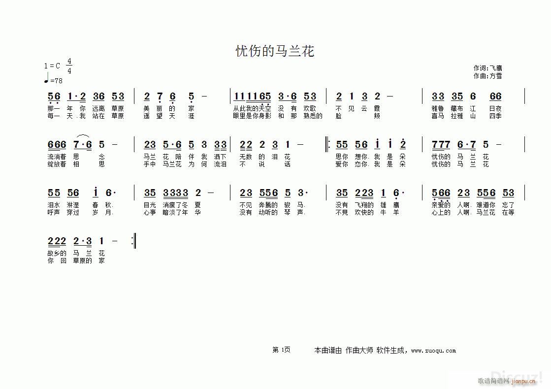 忧伤的马兰花(六字歌谱)1
