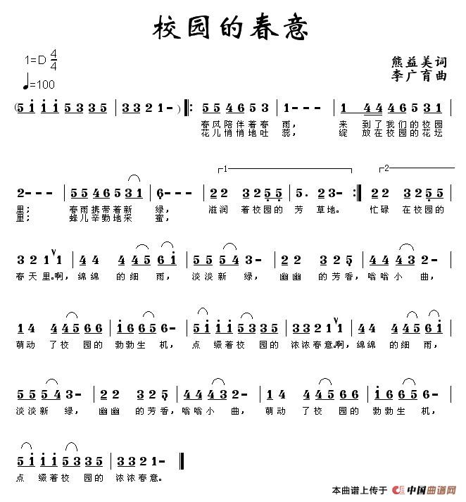 校园的春意(五字歌谱)1