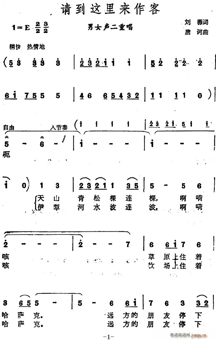 请到这里来作客 男女声二重唱(十字及以上)1
