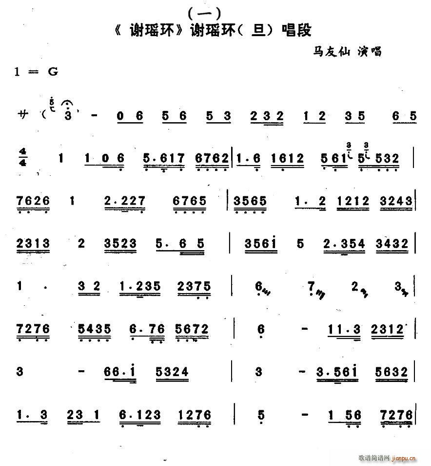 秦腔 公务毕换罗衣园中消散 谢瑶环 选段(十字及以上)1