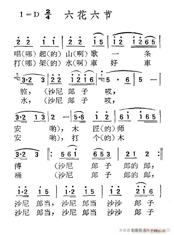 六花六节(四字歌谱)1