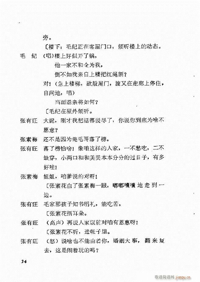 地方戏曲选编 一 吕剧 目录 1 60(十字及以上)37