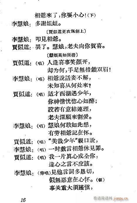 诡辩(越剧曲谱)16