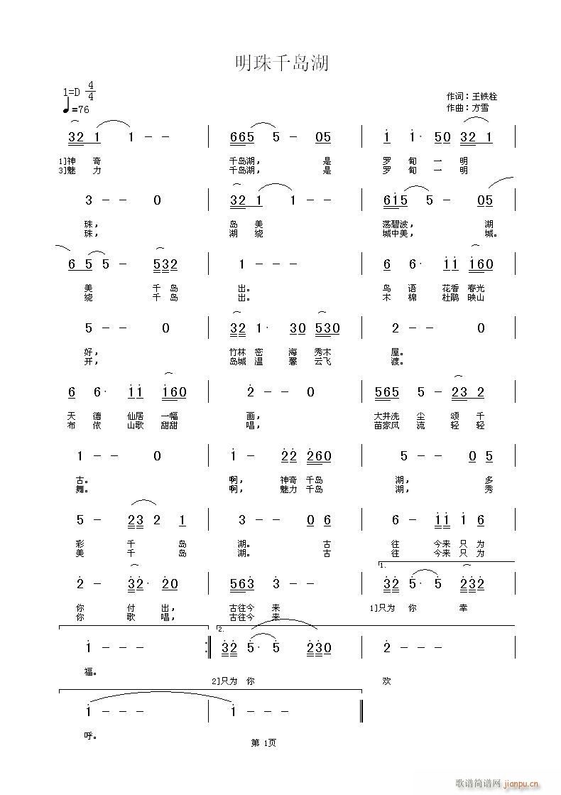 明珠千岛湖(五字歌谱)1