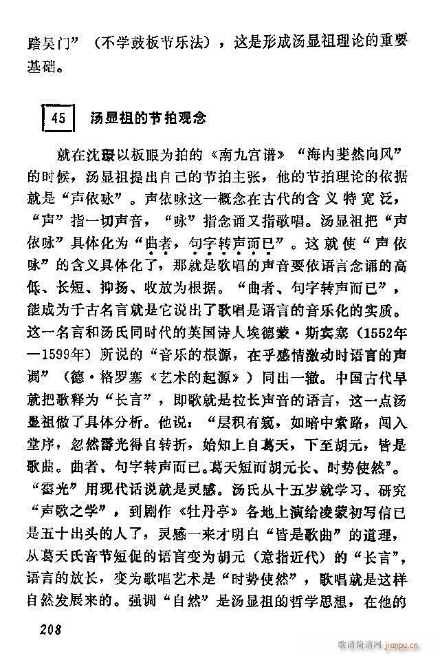 中国音乐节拍法 181 240(十字及以上)28