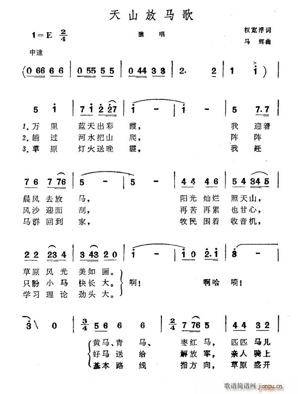 天山放马歌(五字歌谱)1