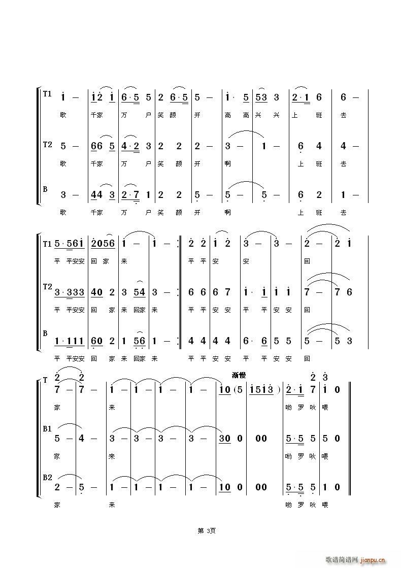 我爱我的安全帽(合唱谱)3