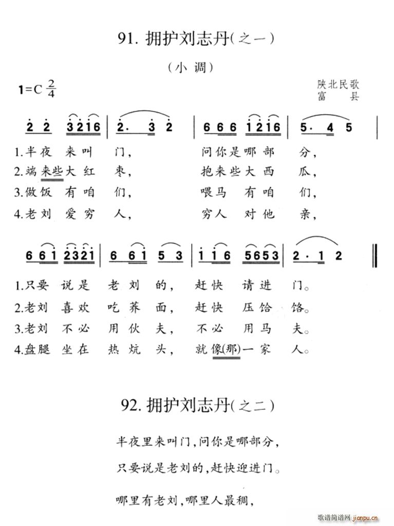 拥护刘志丹 之一(八字歌谱)1